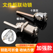 铁皮文件柜锁联动锁抽屉锁一锁三联档案柜锁办公柜活动柜三联锁