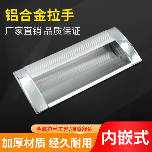 铁皮资料柜内嵌铝合金抽屉拉手