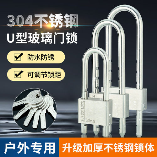 觅马304不锈钢U型锁户外防水防锈