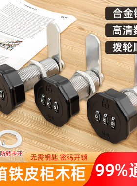 柜子门抽屉密码锁转舌锁通用信箱奶箱三位机械密码锁文件铁皮柜锁