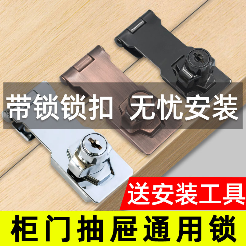 柜子锁柜台免开孔免打孔抽屉锁扣老式搭扣带锁衣柜橱门对开门简易|ruв категории основы строительных материалов, бытовой техники, замок, мебельный замок - от Buy2taobao.com для оказания профессиональной услуги покупки агента Taobao