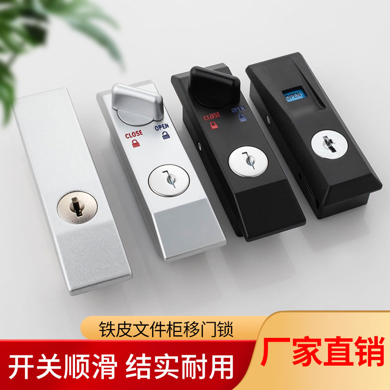 觅马铁皮文件柜移门锁趟门锁