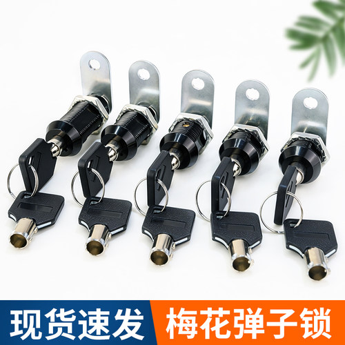 梅花弹子圆柱柜门保险柜锁