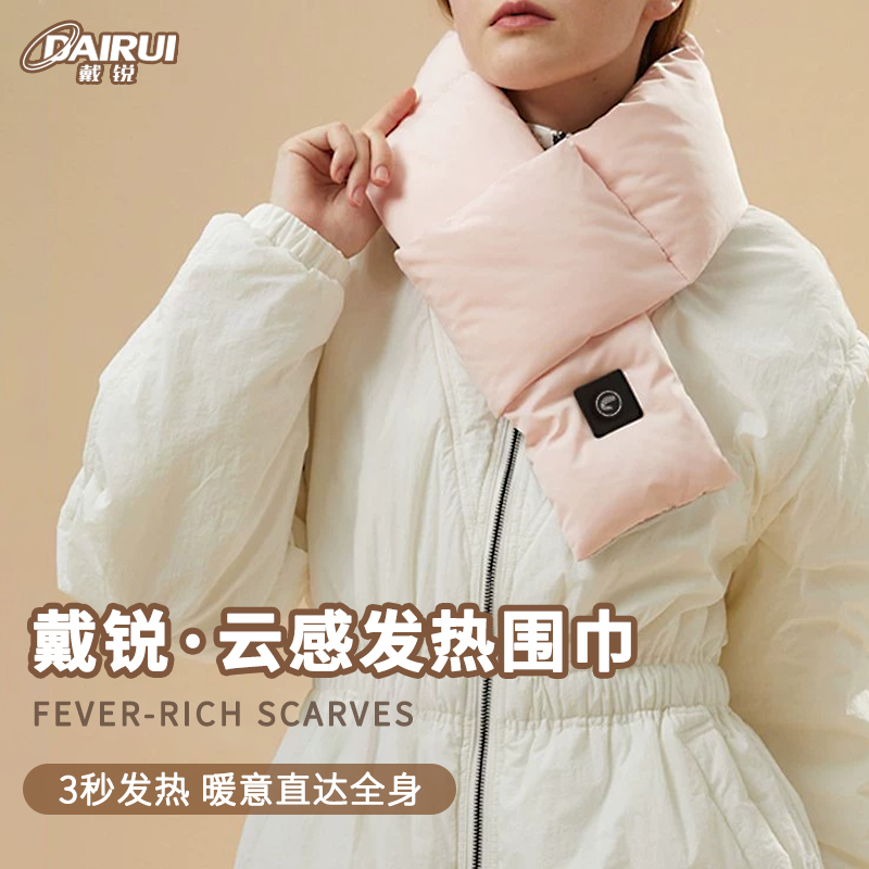 戴锐云感发热围巾石墨烯发热围巾