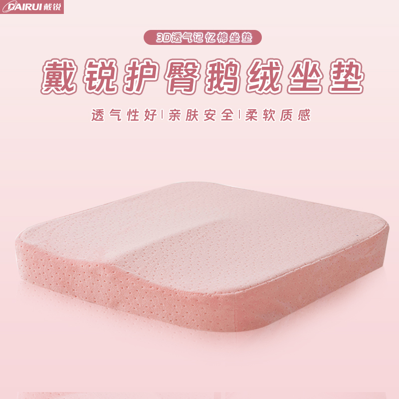 DAIRUI戴锐护臀鹅绒坐垫
