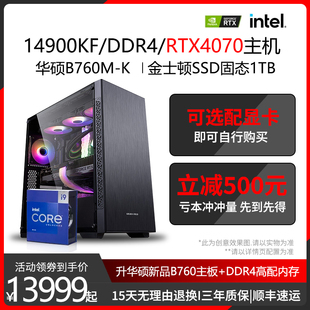 RTX4060 电脑主机整机 RTX4070电竞游戏直播设计渲染视频剪辑三维建模大生产力绘图工作站台式 14900KF 酷睿i9