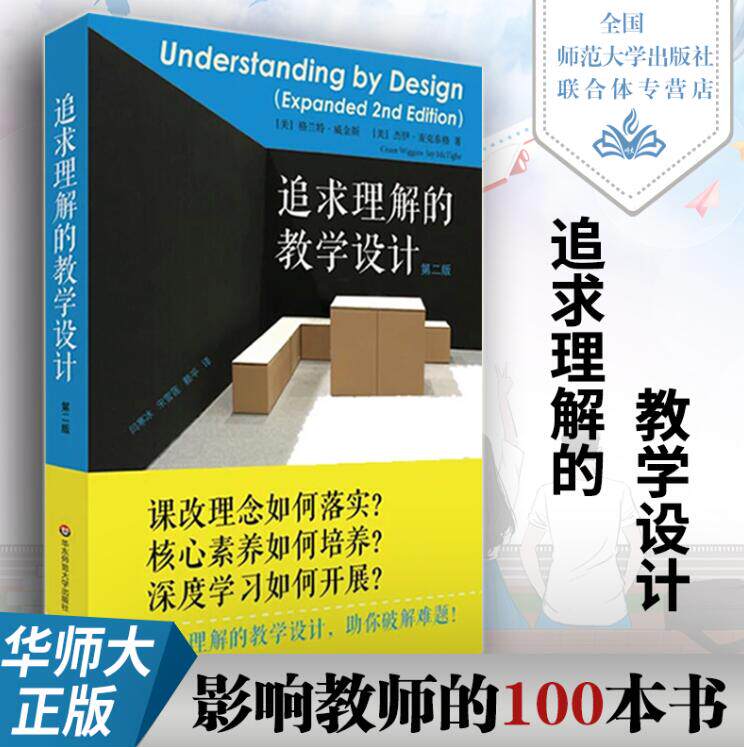 Pursue understand teaching design 2nd Edition Crack difficult problem East China Normal University Pressin the Books/Magazine/Newspaper , Social Sciences , Education  category - from Buy2taobao.com to provide professional Taobao agent buy service