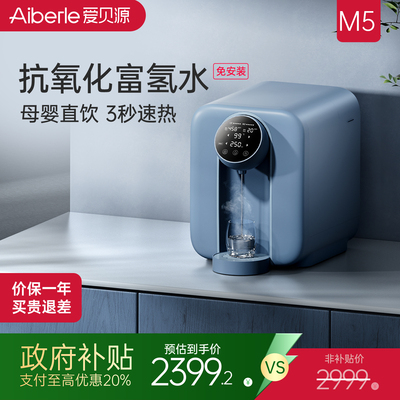 爱贝源富氢净水器家用直饮加热一体净水机免安装台式瞬热饮水机