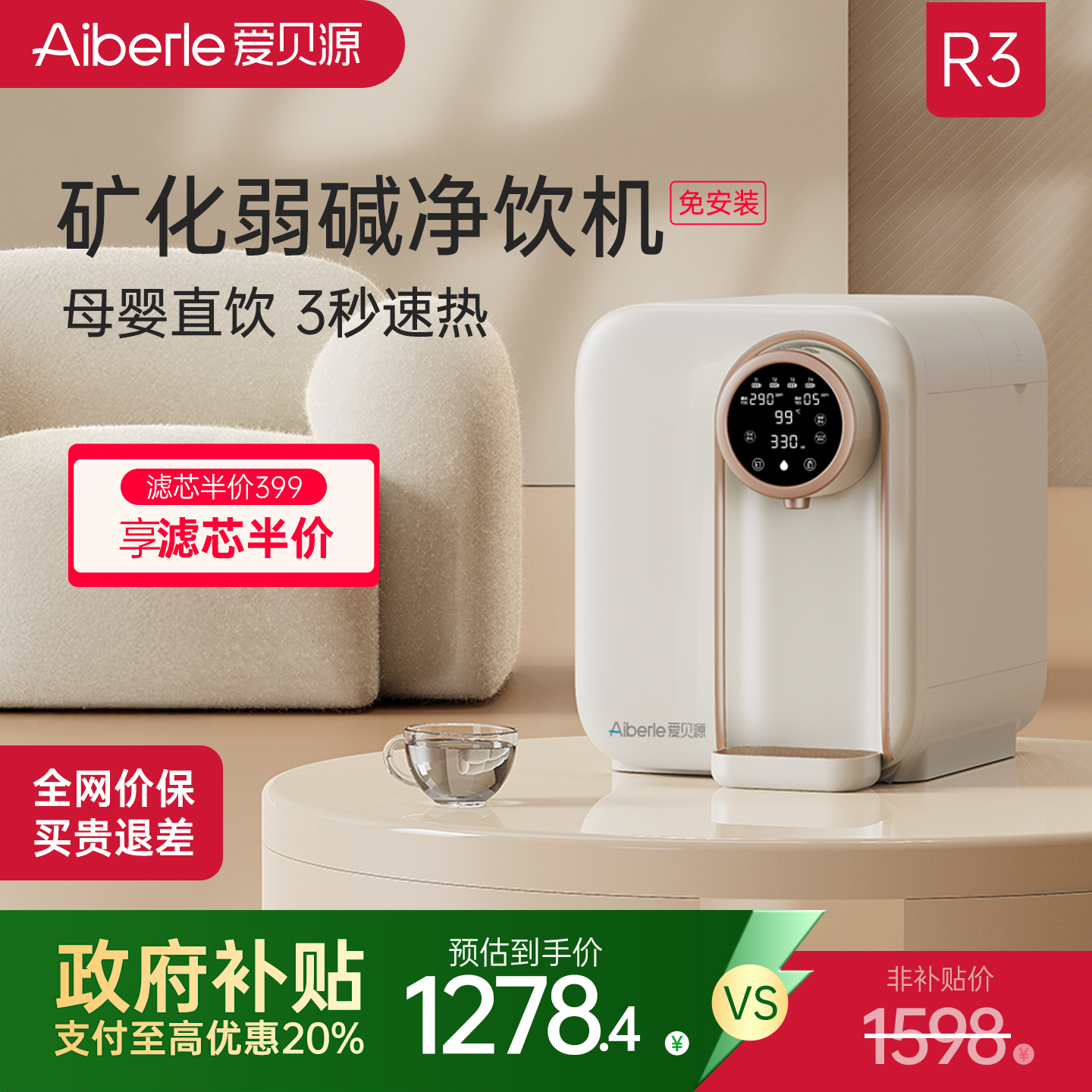 爱贝源净水器家用直饮机加热一体净饮机富锶弱碱台式即热式饮水机