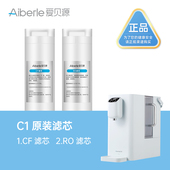 套装 爱贝源Aiberle C1净水机替换芯PP棉RO膜活性炭滤芯单只