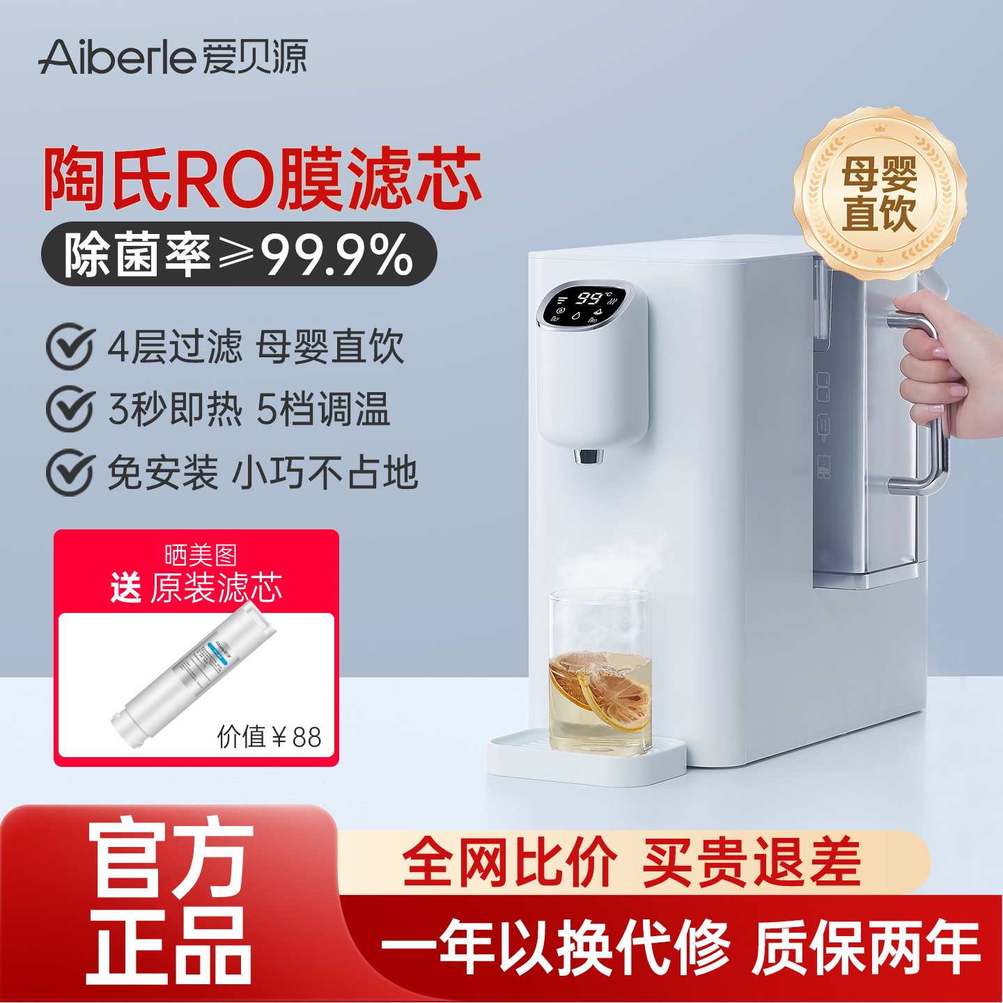 爱贝源直饮反渗透台式小型净水机