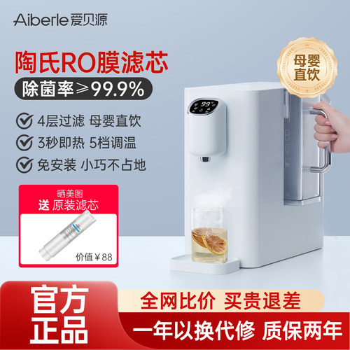 爱贝源直饮反渗透台式小型净水机