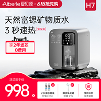愛貝源智能免安裝反滲透富鍶