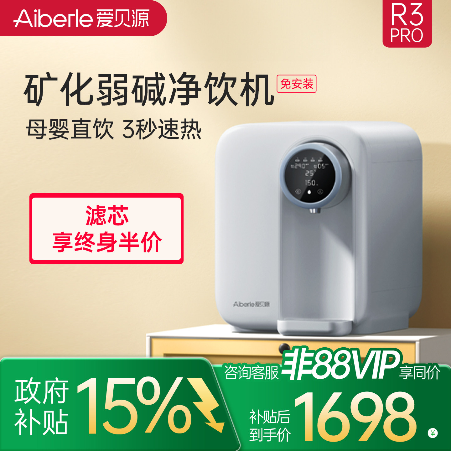 爱贝源净水器家用直饮机加热一体净饮机富锶弱碱台式即热式饮水机