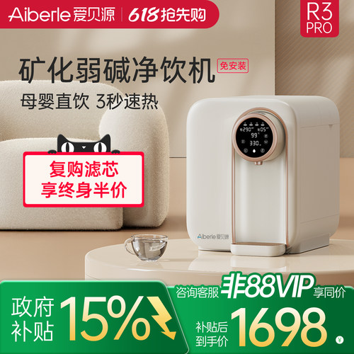 爱贝源台式既热净饮机