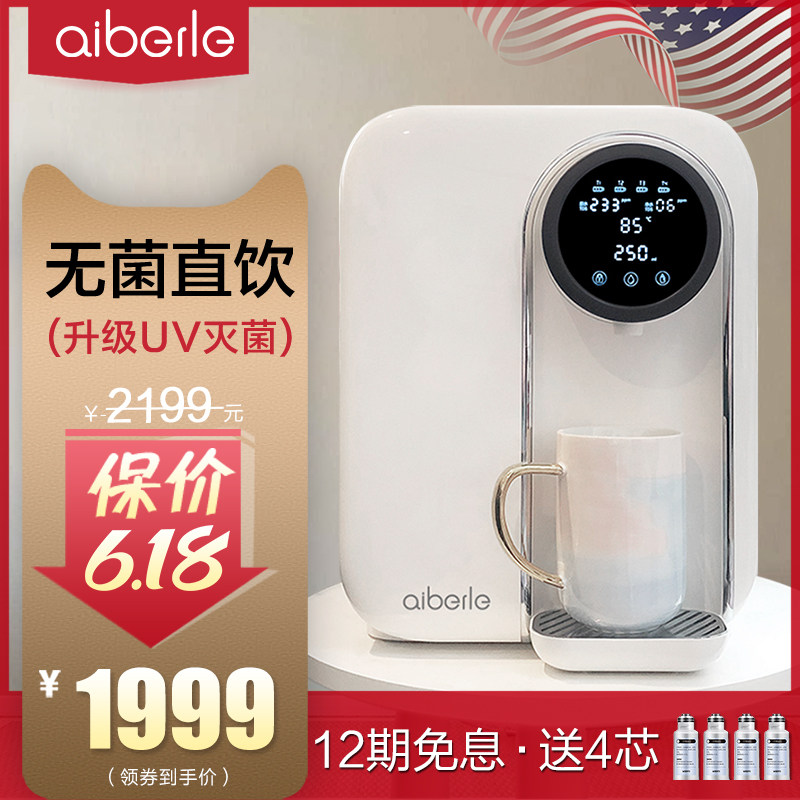 美国爱贝源净水器家用直饮加热一体机RO膜反渗透台式桌面净饮水机