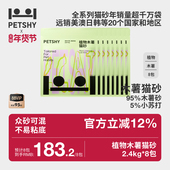 PETSHY百宠千爱 木薯猫砂植物强吸水结团不粘底低尘除臭猫砂2.4KG