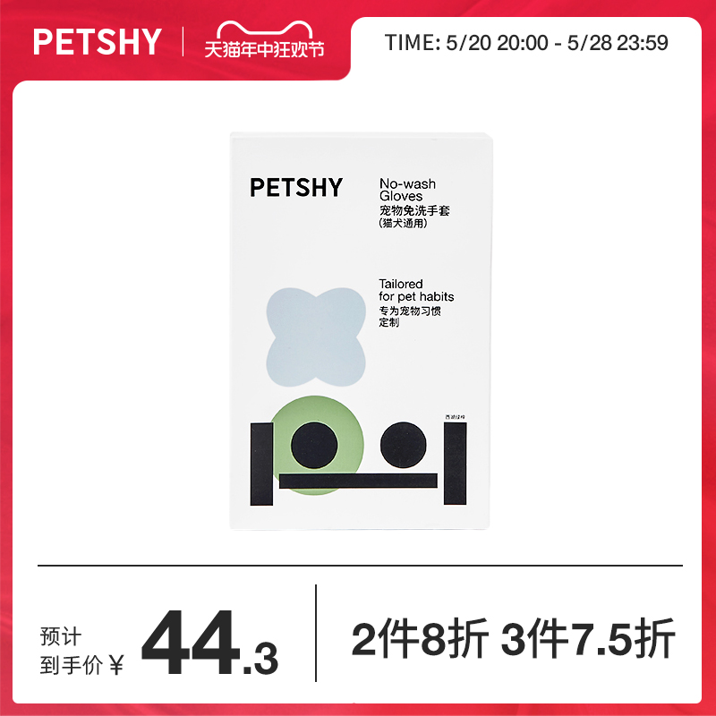 PETSHY百宠千爱 宠物猫咪免洗手套干洗狗狗除臭清洁湿巾免洗神器