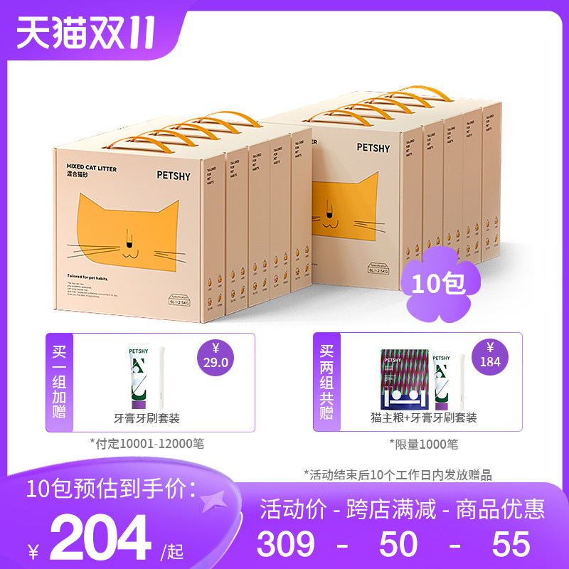 【双11预售】PETSHY百宠千爱 原味混合猫砂除臭膨润土2.5kg*10包使用感如何?