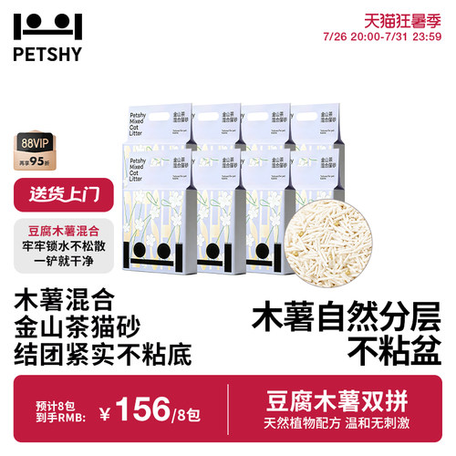 PETSHY百宠千爱金山茶猫砂