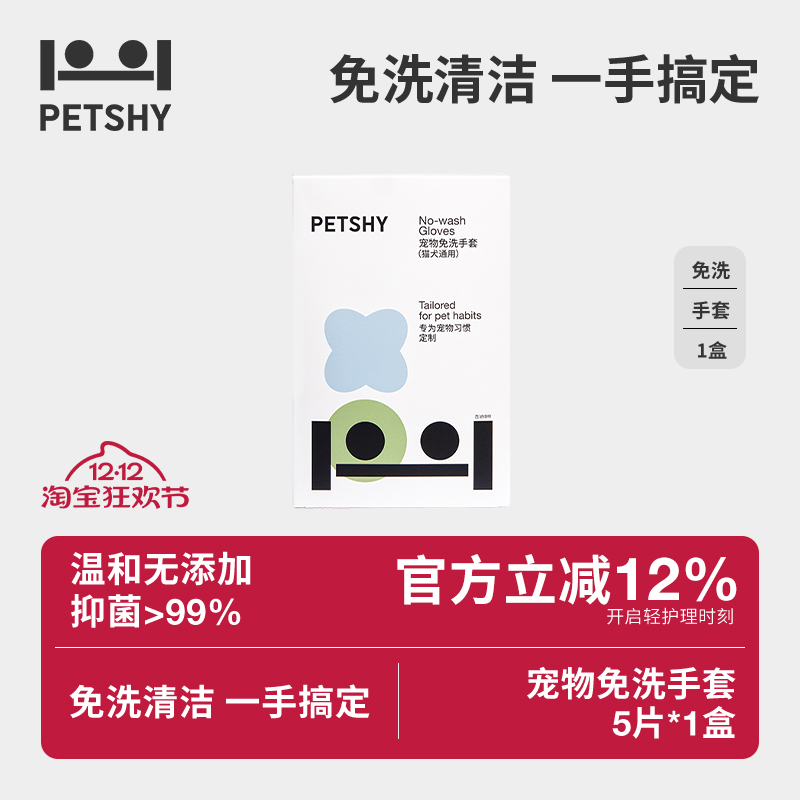 petshy百宠千爱宠物湿巾免洗手套
