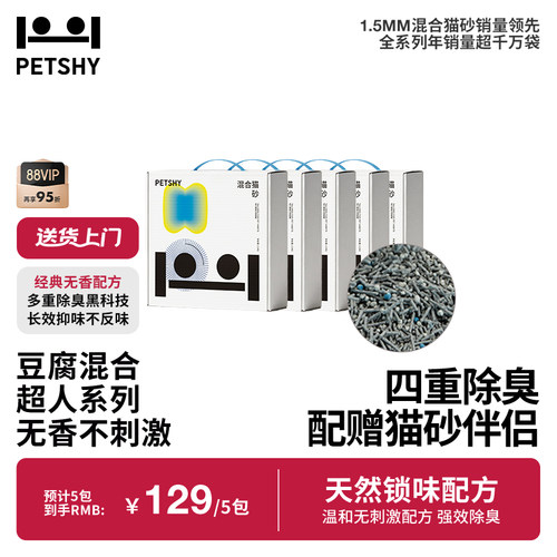 除臭猫砂petshy膨润土