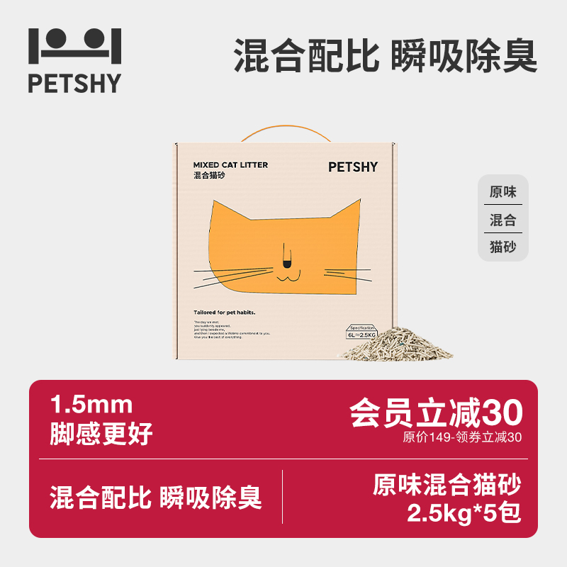 PETSHY百宠千爱 豆腐猫砂木薯细混合型10kg膨润土除臭低尘2.5公斤