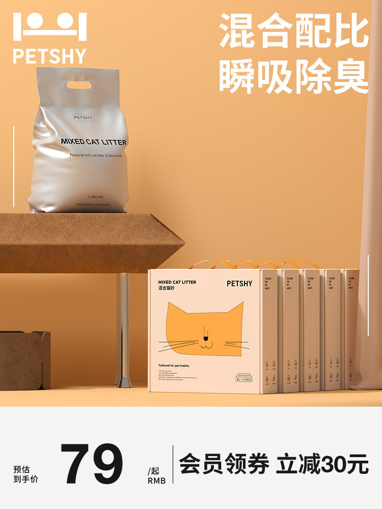PETSHY TOFU CASSAVA MIXED CAT LITTER 10KG DEODORANT LOW DUST BENTONITE MIXED CAT LITTER
