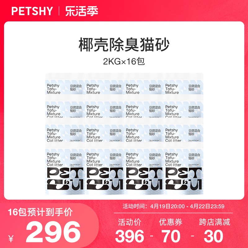 PETSHY混合猫砂2.5kg除臭