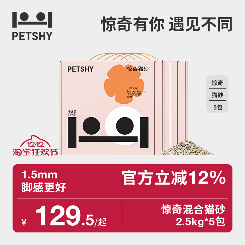 10公斤猫砂petshy膨润土