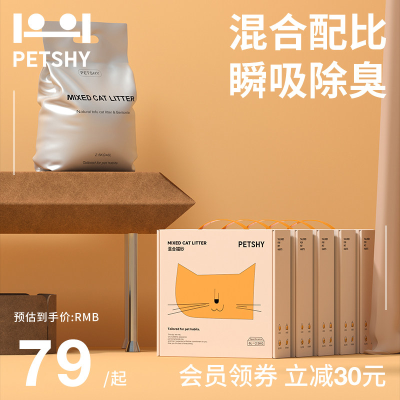 PETSHY百宠千爱 豆腐猫砂10公斤除臭无尘膨润土混合猫砂可冲厕所
