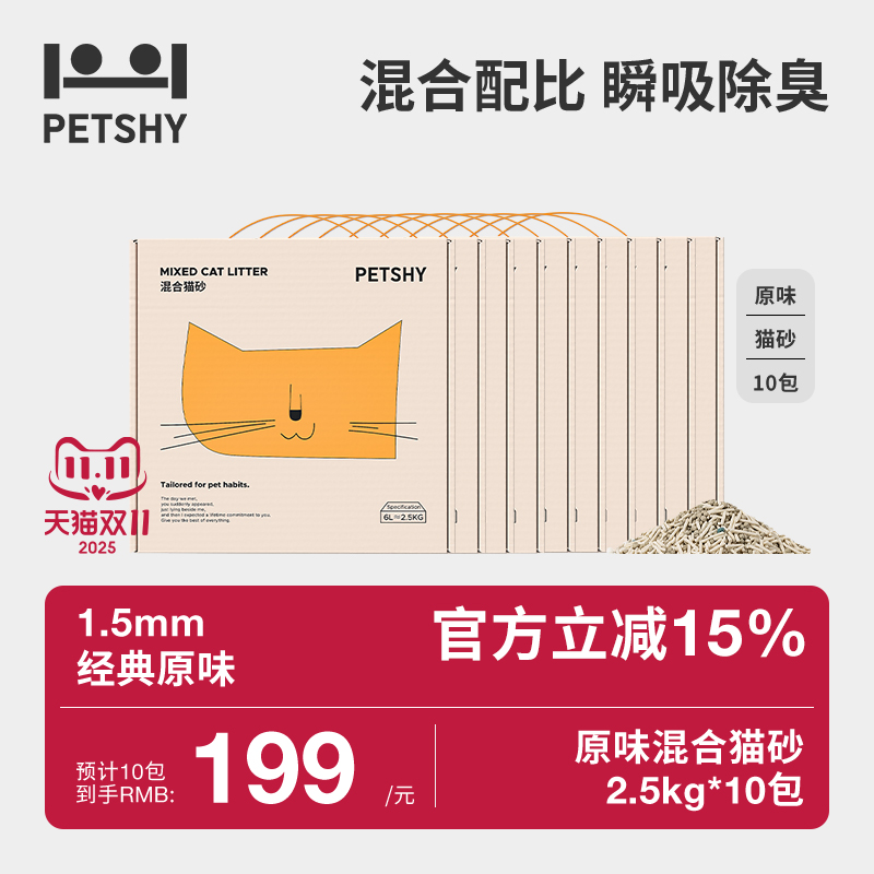 混合猫砂膨润土无尘可冲厕所