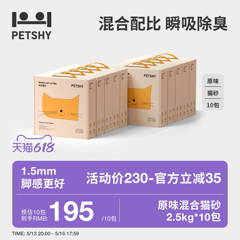 618ԤۡPETSHYٳǧ ԭζèɰϸ2.5kg*10166.25Ԫ