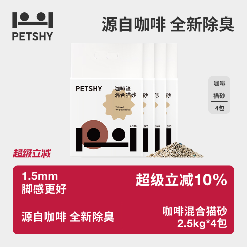 petshy混合猫砂2.5KG植物砂猫砂