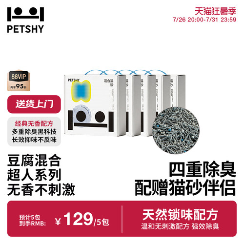 PETSHY百宠千爱 超人猫砂除臭非10公斤混合豆腐活性炭膨润土低尘 - 封面