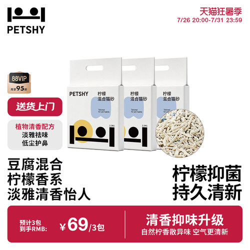 petshy柠檬猫砂膨润土