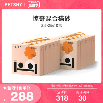 10公斤猫砂petshy膨润土