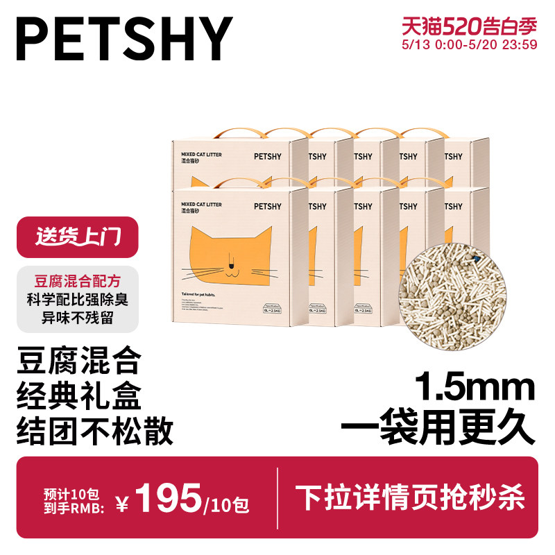 PETSHY原味混合猫砂2.5kg*5 89.5元 - 线报酷