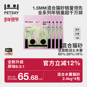 PETSHY百宠千爱 豆腐混合木薯猫砂10kg膨润土除臭无尘猫砂2.5公斤