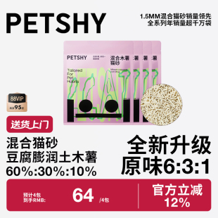 PETSHY百宠千爱 豆腐混合木薯猫砂10kg膨润土除臭无尘猫砂2.5公斤