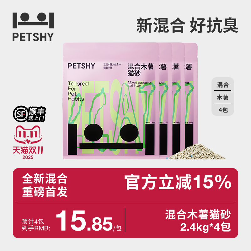 百宠千爱混合型petshy猫砂