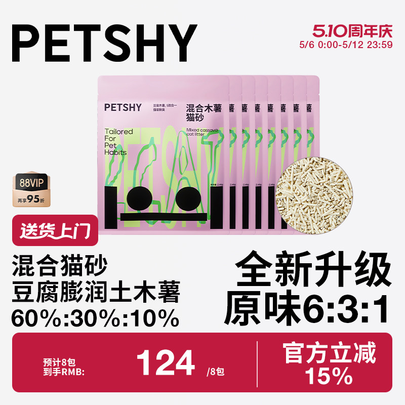 PETSHY百宠千爱 猫砂植物混合木薯豆腐膨润土除臭低尘2.4KG*8包