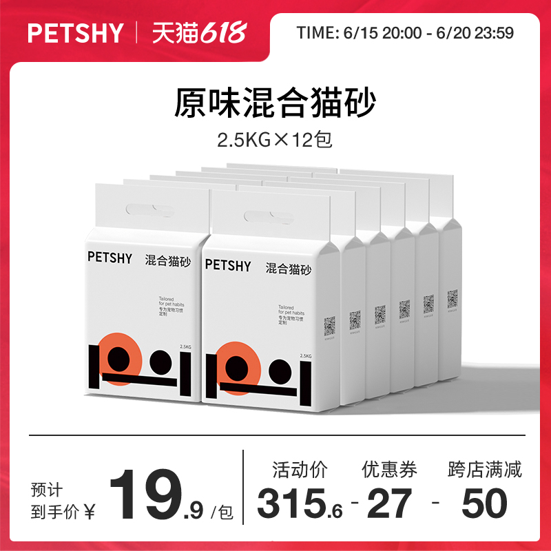 PETSHY百宠千爱 原味混合豆腐猫砂除臭膨润土低尘包邮*12包高性价比高么？