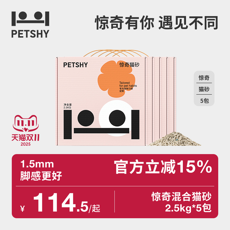 10公斤猫砂petshy膨润土