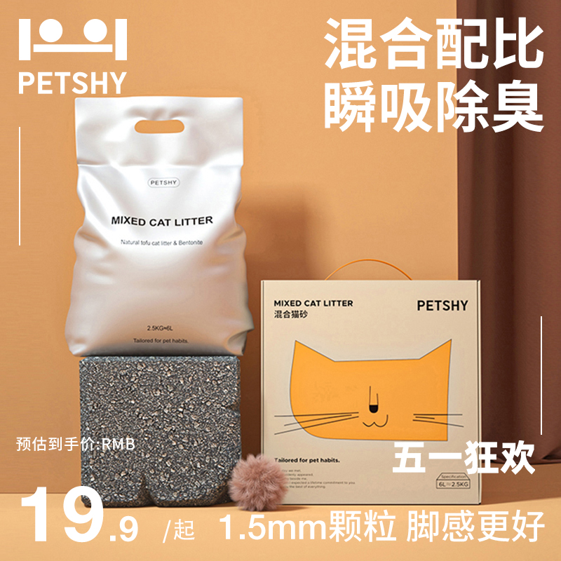 PETSHY百宠千爱 豆腐猫砂细混合型10kg膨润土除臭无尘2.5公斤包邮 宠物/宠物食品及用品 猫砂 原图主图