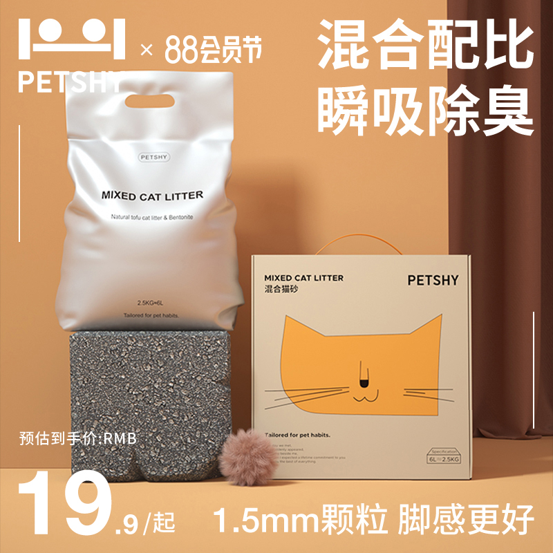 PETSHY百宠千爱 豆腐猫砂细混合型10kg膨润土除臭无尘2.5公斤包邮