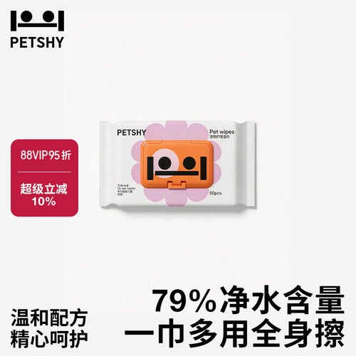 PETSHY百宠千爱 宠物湿巾狗狗无酒精湿纸巾猫咪专用清洁用品*1包