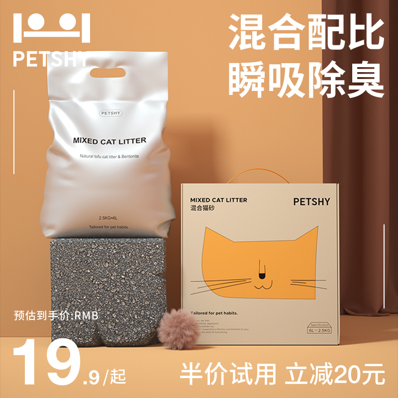 PETSHY&百宠千爱 豆腐猫砂细混合型10膨润土除臭无尘2.5公斤包邮