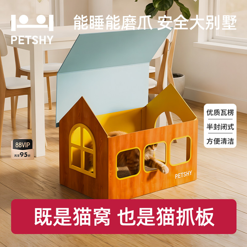 PETSHY百宠千爱 猫抓板蓝房子猫窝四季耐磨不掉屑瓦楞纸猫屋别墅