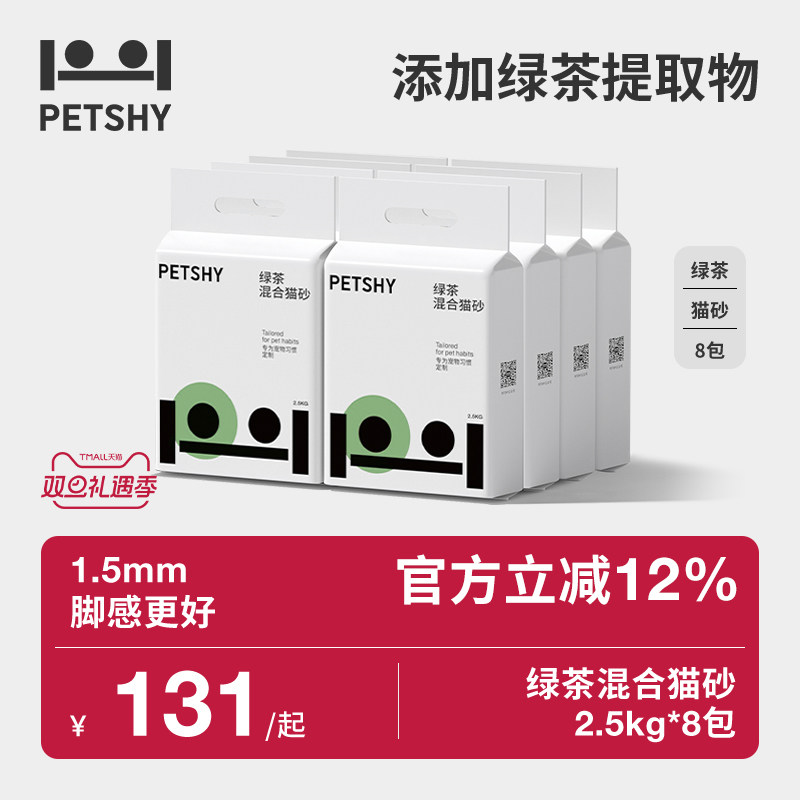PETSHY百宠千爱 巨人猫砂绿茶混合猫砂膨润土豆腐除臭砂低尘2.5kg